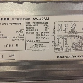 TOSHIBA 洗濯機 AW-425M 4.2キロ  13年製 全自動