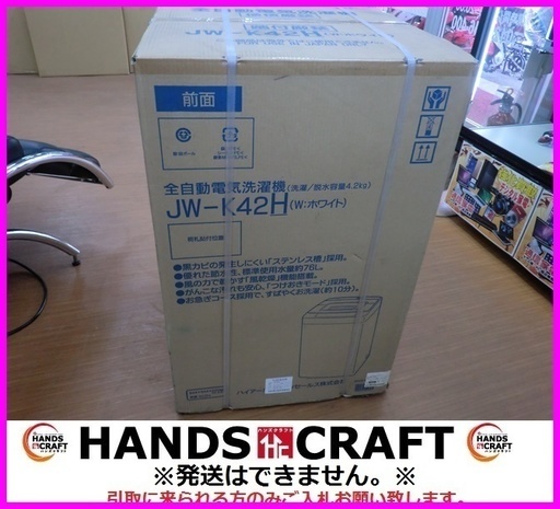 未使用未開封品 ハイアール 全自動洗濯機 JW-K42H 2015年製