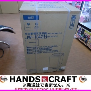 未使用未開封品 ハイアール 全自動洗濯機 JW-K42H 2015年製