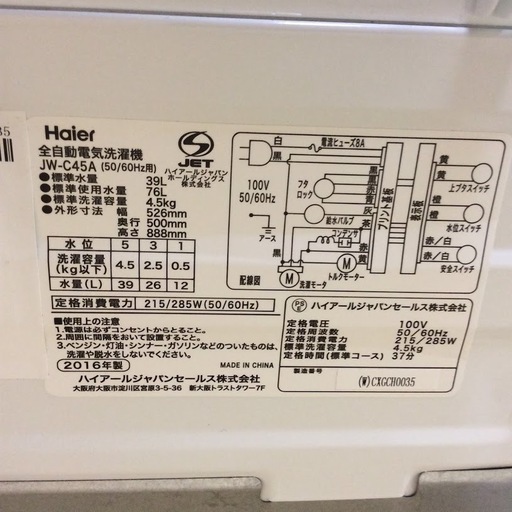 送料無料・設置無料サービス有り】洗濯機 2016年製 Haier JW-C45A 中古 - 洗濯機