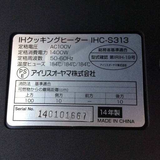 【送料無料・設置無料サービス有り】IH調理器 2014年製 IRIS OHYAMA IHC-S313 中古