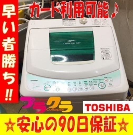 ☆カードOK☆A1441東芝2010年製7Kg洗濯機 ☆カードOK☆A1441東芝2010年製7Kg洗濯機