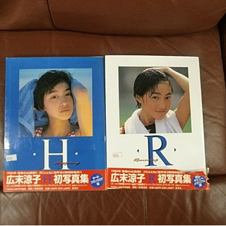 札幌 【広末涼子 写真集2セット】「H」「R」 90年代 アイド...