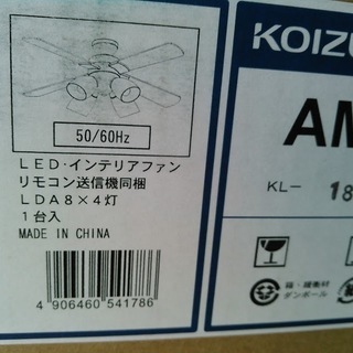 【新品】照明 シーリングファ LEDライト シャンデリア コイズミ照明(NS)リモコン付LED電球4灯付シーリングファン〜6畳AM43212L