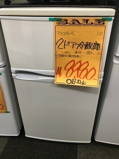 2ドア冷蔵庫 2010年 88L アスコジャパン