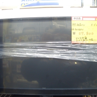 ☆高く買取るゾウ 八幡西店☆【直接引取限定】イーバランス 19型DVD