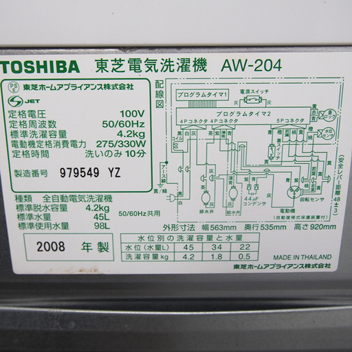 東芝 一人暮らしに最適サイズ 4.2kg 洗濯機 HS29