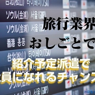 旅行会社の商品企画課でのWebサイトの簡単な更新やバナー制作業務...