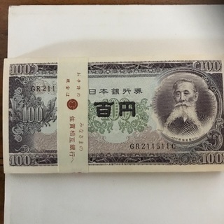 100円札 後期 100枚帯付き