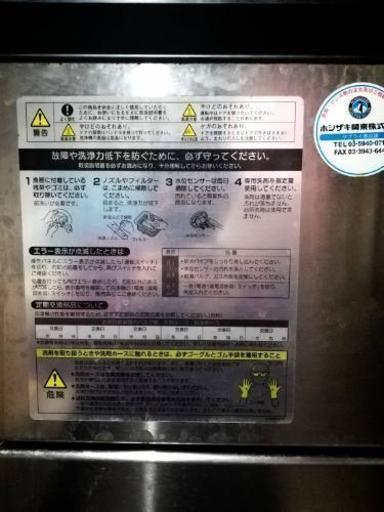 大幅値下げ⚠】ホシザキ 業務用食器洗い機 | noonanwaste.com