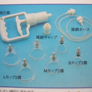 スッキリカップ吸玉健康法 Binkei 平和のボディケアの中古あげます 譲ります ジモティーで不用品の処分