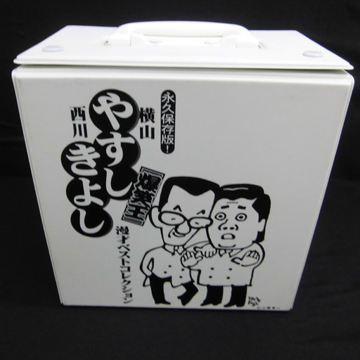 Vhs やすしきよし 漫才ベストコレクション 永久保存版 横山やすし 西川きよし ビデオテープ 全6巻 ペイペイ対応 札幌市西区西野 モノハウス西野店 発寒南のその他の中古あげます 譲ります ジモティーで不用品の処分 Vhs やすしきよし 漫才ベストコレクション 永久保存版 横山やすし 西川きよし ビデオテープ 全6巻 ペイペイ対応 札幌市西区西野 モノハウス西野店 発寒南のその他の中古あげます 譲ります ジモティーで不用品の処分