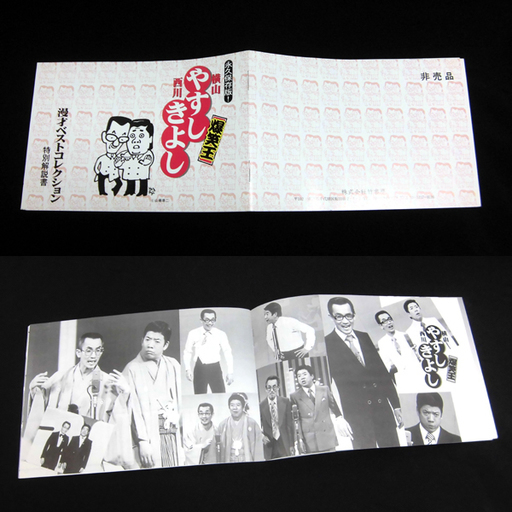 Vhs やすしきよし 漫才ベストコレクション 永久保存版 横山やすし 西川きよし ビデオテープ 全6巻 ペイペイ対応 札幌市西区西野 モノハウス西野店 発寒南のその他の中古あげます 譲ります ジモティーで不用品の処分