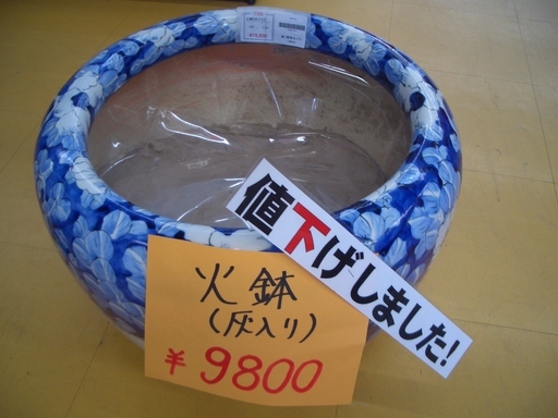 ☆高く買取るゾウ　八幡西店☆【直接引取限定】火鉢　灰入りです！