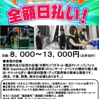 追加募集！！！　24日君津でお仕事　給与全額当日支払！　交通費全...