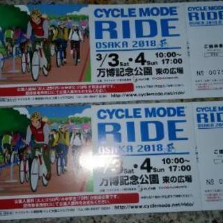 ♪サイクルモードライド 大阪 ２０１８ 招待券２枚