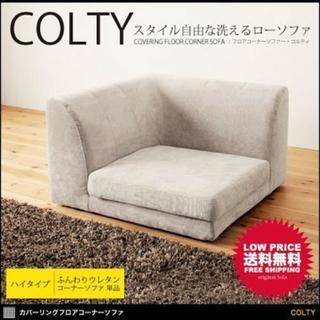 COLTY【コーナー単品】ローソファパーツ
