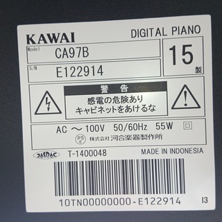 中古電子ピアノ カワイ CA97B 2015年製