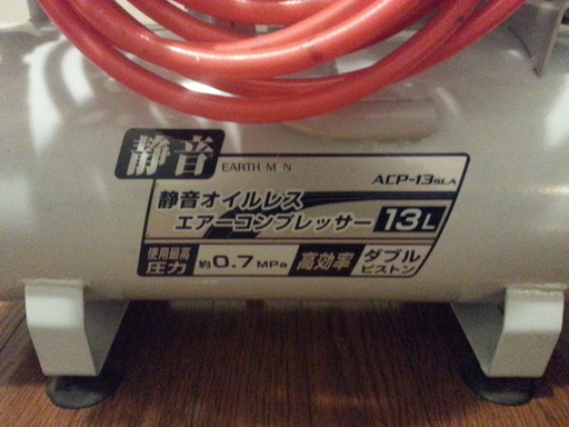値下げしました高儀 Earth Man エアーコンプレッサー オイルレス 静音タイプ 13l Acp 13sla アボタカ 川西のその他の中古あげます 譲ります ジモティーで不用品の処分 値下げしました高儀 Earth Man エアーコンプレッサー オイルレス 静音タイプ 13l Acp 13sla アボタカ 川西のその他の中古あげます 譲ります ジモティーで不用品の処分