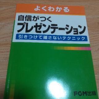 よくわかる 自信がつく プレゼンテーション