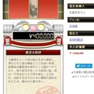 お宝掛軸お譲りします。何でも鑑定団高評価 大橋翠石所縁