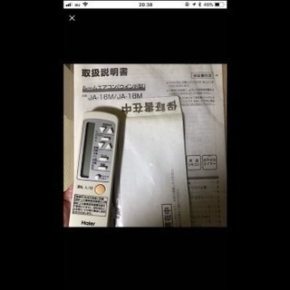 Haier 窓用クーラー 8畳用