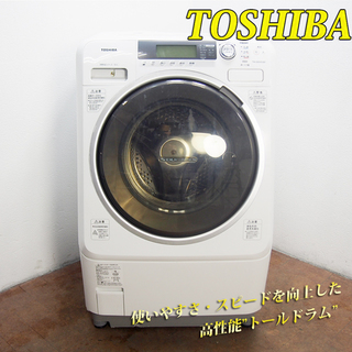 ドラム式洗濯乾燥機 9.0kg/6kg 東芝 ファミリー向け (...