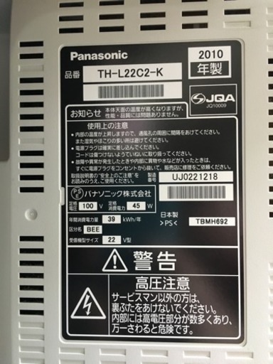 Panasonic ビエラ 22型 液晶テレビ TH-L22C2