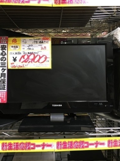 TOSHIBA レグザ 19型液晶テレビ 19AC2