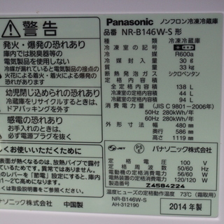 ★条件付き10%-30%割引可能★PANASONIC ２ドア 冷蔵庫 NR-B146W-S 138L★10km以内送料設置無料★2014年式★0220-1A