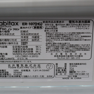 ★条件付き10%-30%割引品★Elabitax ２ドア 冷蔵庫ER-107HG  96L★10km以内送料設置無料★2017年式★0220-3A
