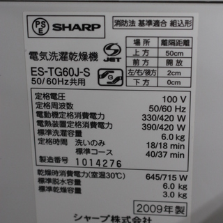 ★条件付き10%-30%割引品★SHARP 6.0K 乾燥付き洗濯機 ES-TG60J-S★10km以内送料設置無料★2009年式★0220-2B