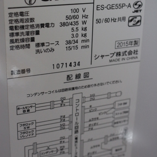 ★条件付き10%-30%割引品★SHARP 5.5K 洗濯機 ES-GE55P-A★10km以内送料設置無料★2015年式★ 0220-7B