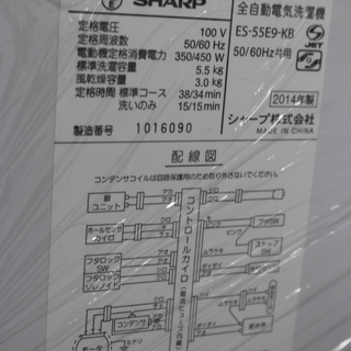 ☆条件付き10%-30%割引品☆SHARP 5.5K 洗濯機 ES-55E9-