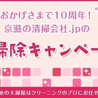 水回りすべてハウスクリーニングキャンペーン5点で32,400円（...