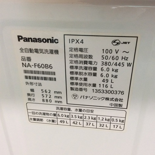 【送料無料・設置無料サービス有り】洗濯機 Panasonic NA-F60B6  3