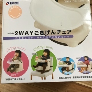 2way ごきげんチェア