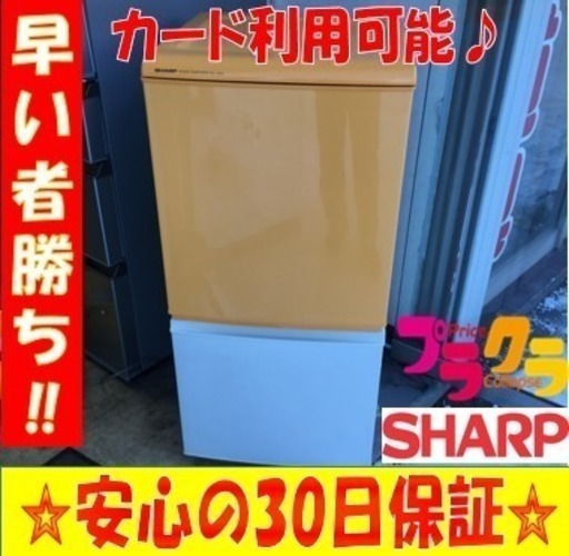 ☆カード利用OK☆A1446シャープ2005年製2ドア冷蔵庫