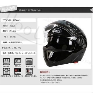 ヘルメット XL Jiekai