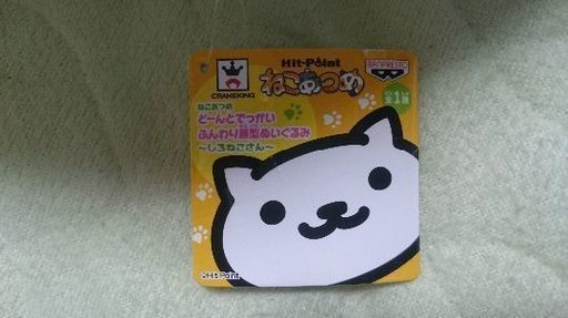 ねこあつめ しろねこさん ゆきんこ 伊達のおもちゃ ぬいぐるみ の中古あげます 譲ります ジモティーで不用品の処分 ねこあつめ しろねこさん ゆきんこ 伊達のおもちゃ ぬいぐるみ の中古あげます 譲ります ジモティーで不用品の処分