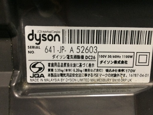 ダイソン掃除機 DC26 モーターヘッド、アルミ伸縮パイプ