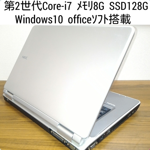 お取引中）爆速 第2世代Core-i7 メモリ8G SSD128G Officeソフト搭載　Windows10ノートPC