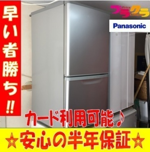 ☆カード利用OK☆A1449パナソニック2011年製2ドア冷蔵庫