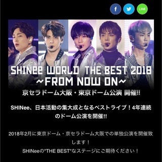 【SHINee 2018.2.27火 ＠東京ドーム】チケット２枚