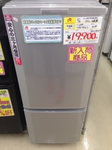 福岡 糸島 2014年製 146L冷蔵庫 MR-P15X-S 0222-03