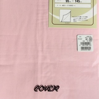 半額以下 電気毛布カバー お子様布団カバーにも とらじくん 京都の寝具 寝具カバー の中古あげます 譲ります ジモティーで不用品の処分