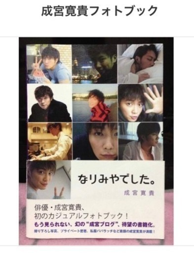 成宮寛貴さんフォトブック ハニー 六町の写真集の中古あげます 譲ります ジモティーで不用品の処分 成宮寛貴さんフォトブック ハニー 六町の写真集の中古あげます 譲ります ジモティーで不用品の処分