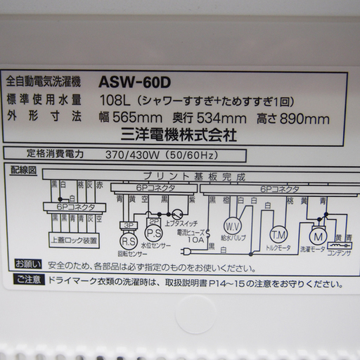 おしゃれなフラットタイプ洗濯機 2011年 6.0kg IS54