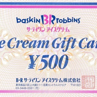 サーティワン☆31アイス　500円　商品券／ギフトカード　譲ります。