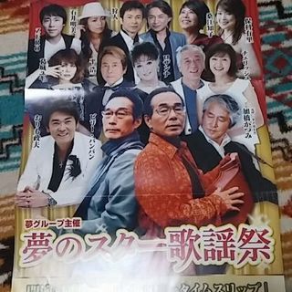 夢のスター歌謡祭☆宇都宮市文化会館